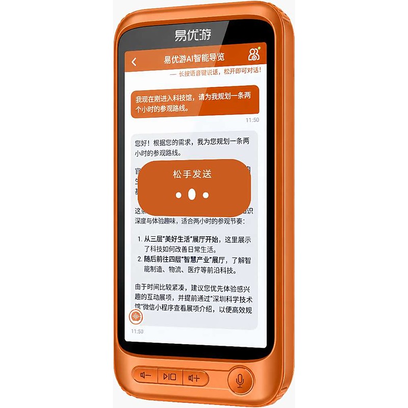 易优游 AI 智能导览机